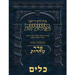 The Ryzman Edition Hebrew Mishnah Taros 2 Kelim 2