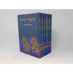 Iturei Torah Torah Moadim 7V