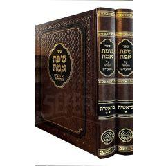 Sfat Emet Bnei Bina Bereshit Torah 2V