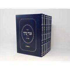 Imrei Baruch Torah 6 Volumes