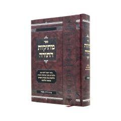 Metikut Hatorah Torah Tesler Shmot