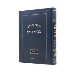 Likutei Mamarim Shvilei Pinchas 2020 Torah Fridman