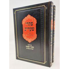 Pischei  Shearim Meir Hapesach Lifshitz Kabala 2 Volumes