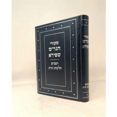 Shiurei Hagram Shapira Rambam Talmud Torah