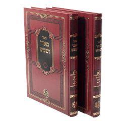 Meor Veshemesh Torah 2 Volume Mir