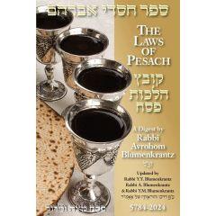 Pesach Digest 2024 - Rabbi Blumenkrantz [Paperback]