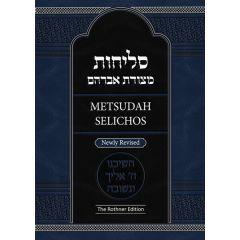 Metsudah Selichos- New Revised Edition