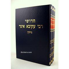 Chidushei Rebbi Akiva Eiger Al Hashas 3 Volumes  Set [Medium]