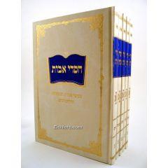 Chasdei Avos Al HaTorah 5 Vol. Set
