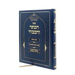Chumash Shai Lemora Keter Torah 5 Vol. Set