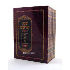 Tikun Koreim Simanim 5 Volumes Ashkenaz Hardcover