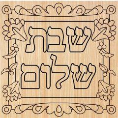 Shabbat Shalom Wood