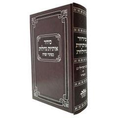Siddur - Kaftor Extra Large Text [Hardcover]