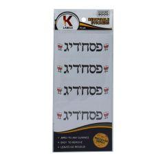Pesach Removable Stickers 10pk. - Pesach'dig