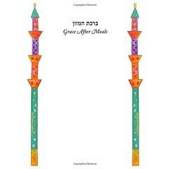 Sephardic Grace After Meals [Paperback]