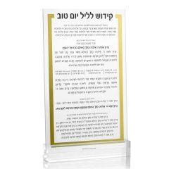 Kiddush Yom Tov Card Gold Ashkenaz - 5x8