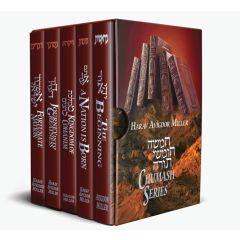 Harav Avigdor Miller Chumash Series 5 Volume Set