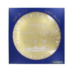 Lucite Sukkah Decoration - Vesamachta (Gold)