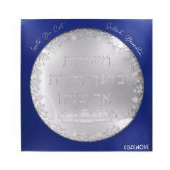 Lucite Sukkah Decoration - Vesamachta (Silver)