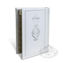 Tov L'hodos with Tehillim - White - Hard Cover - Waxberger  טוב להודות עם תהילים וקסברגר