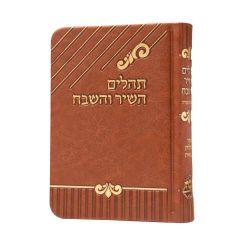 Softcover Brown Tehilllim- PU Leather