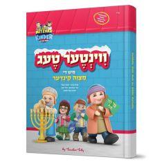 Mitzvah Kinder - Vinter Teg Book