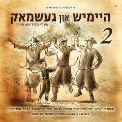 Heimish and Geshmak Vol. 2 CD