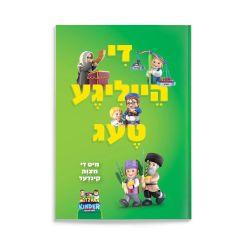 Di Heiligeh Teig with the Mitzvah Kinder - Yiddish