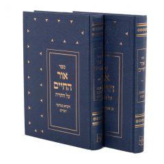Ohr Hachaim Al Hatorah 2 Volume Blum