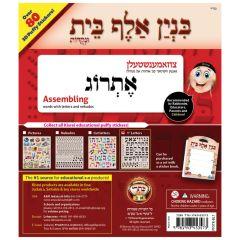 3D Restickable Puffy Alef bais Stickers over 80 stickers