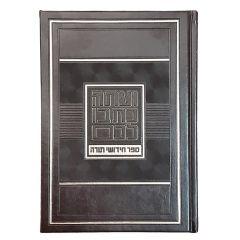 Chiddushei Torah Notebook Large - Brown