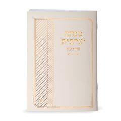 Mincha-Maariv Big Ashkenaz - Cream