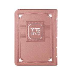 Faux Leather Siddur, Corner Style – Edut Mizrach (Muted Light Pink)