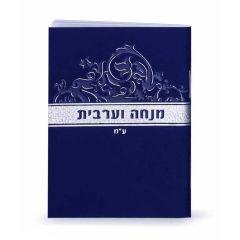 Mincha-Maariv Mini Blue Edut Mizrach