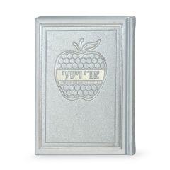 Ori Ve’Yishi Apple Hard Cover - Edut Hamizrach (Silver)