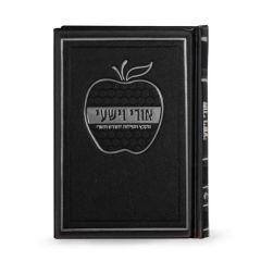 Ori Ve’Yishi Apple Hard Cover - Edut Hamizrach (Black)