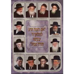 Roshei Yeshiva - Laminated Poster