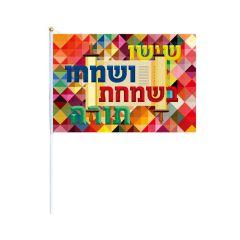 Simchat Torah Flags (25 per Pack)