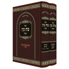 Bas Ayin Torah Menukad 2 Volume