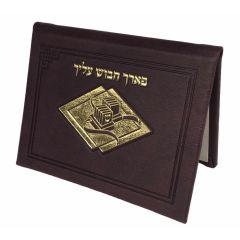 Leather Tefillin Mirror with Gold Foil (Brown)