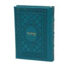 Siddur Yesod Hatfilah - Ashkenaz Turquoise, Hard Cover 4x6, Imitation Leather