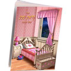 Kriat Shema Pink Booklet - Edut Mizrach
