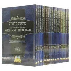 Mishnah Berurah Ohr Olam Hilchos Shabbos 18 Vol. Set - Large  [Paperback]