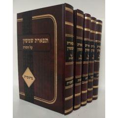 Tiferet Shimshon Al HaTorah 5 Volume Set [Hardcover]