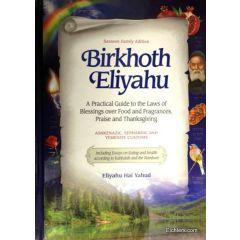 Birkhoth Eliyahu - Guide & Laws of Blessing