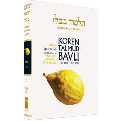 Koren Edition Talmud # 10 - Succah Black/White  Daf Yomi