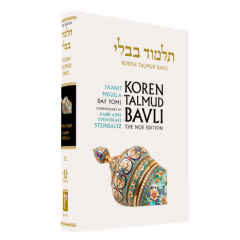 Koren Edition Talmud # 12 - Taanit & Megillah Black/White  Daf Yomi