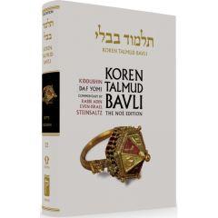 Koren Edition Talmud # 22 - Kiddushin  Daf Yomi