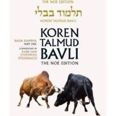 Koren Edition Talmud # 23 Bava Kamma Part 1  Daf Yomi