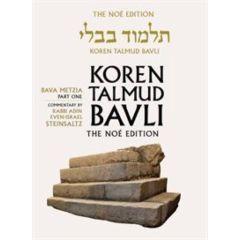 Koren Edition Talmud # 25 - Bava Metzia Part 1  Daf Yomi